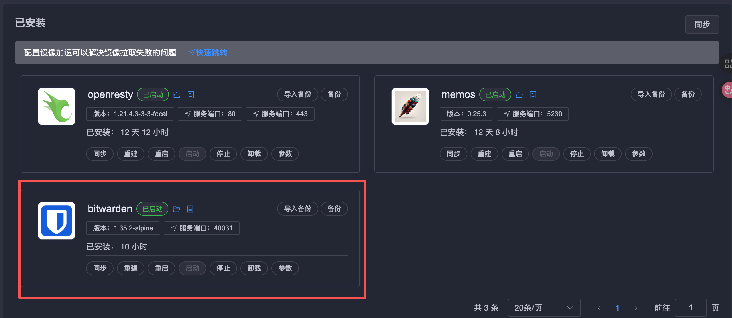 1Panel应用商店搜Bitwarden