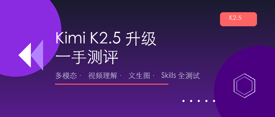 Kimi_K2.5_封面